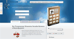 Desktop Screenshot of maxborisov.com